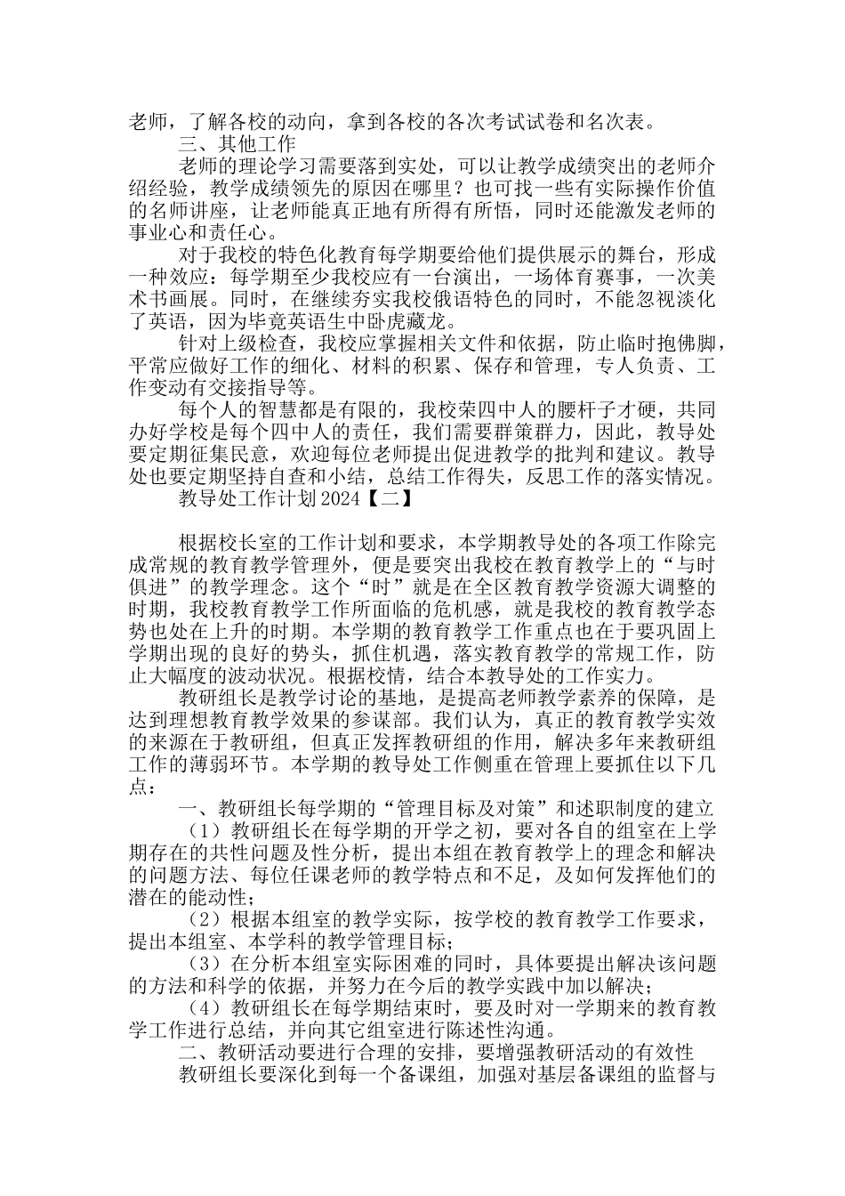 教导处工作计划2024_第2页