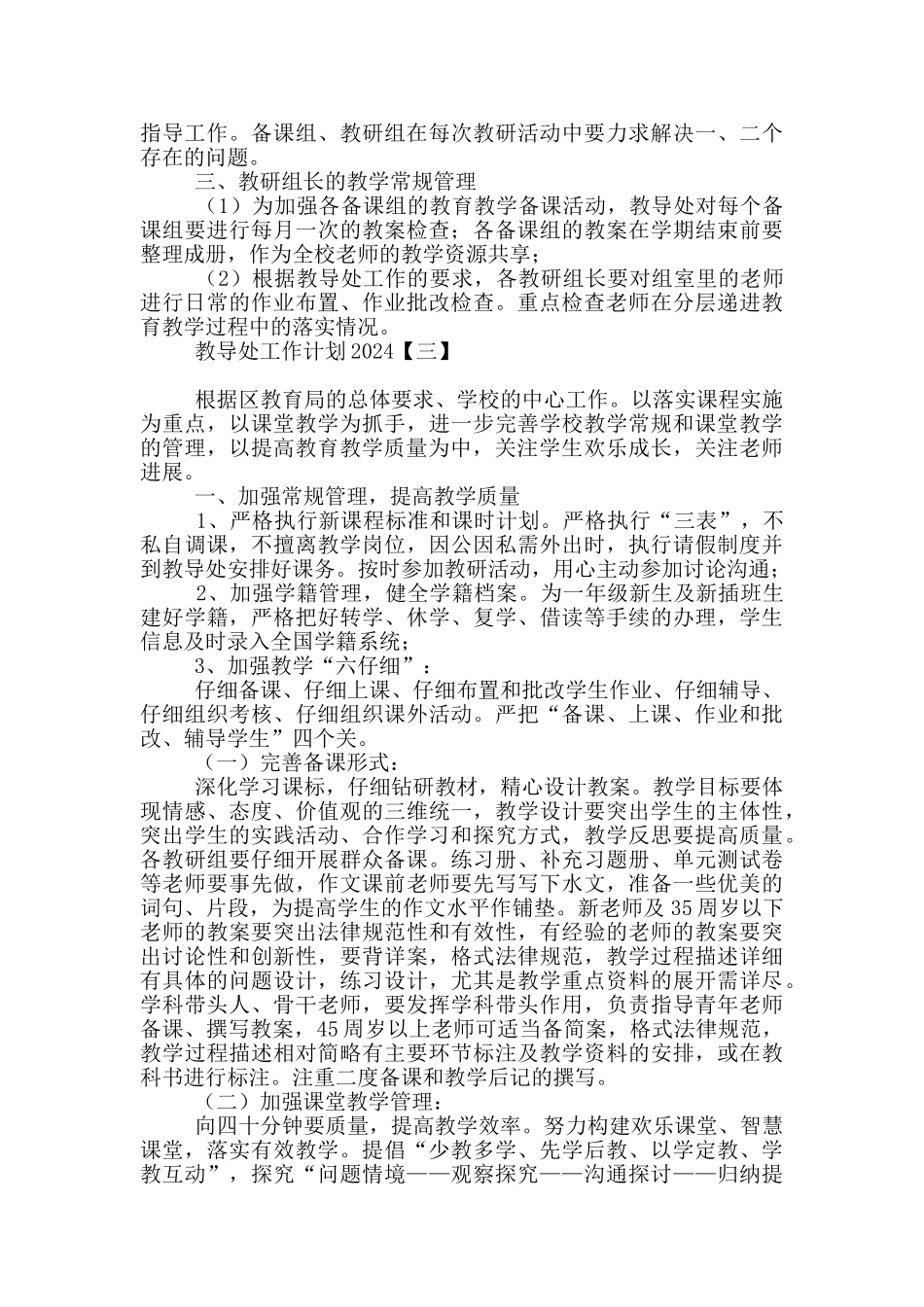 教导处工作计划2024_第3页