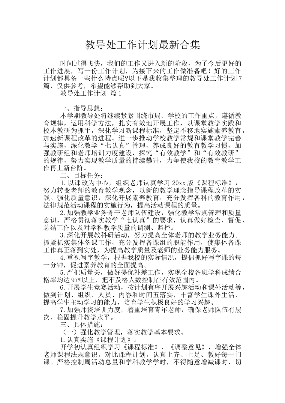 教导处工作计划最新合集_第1页