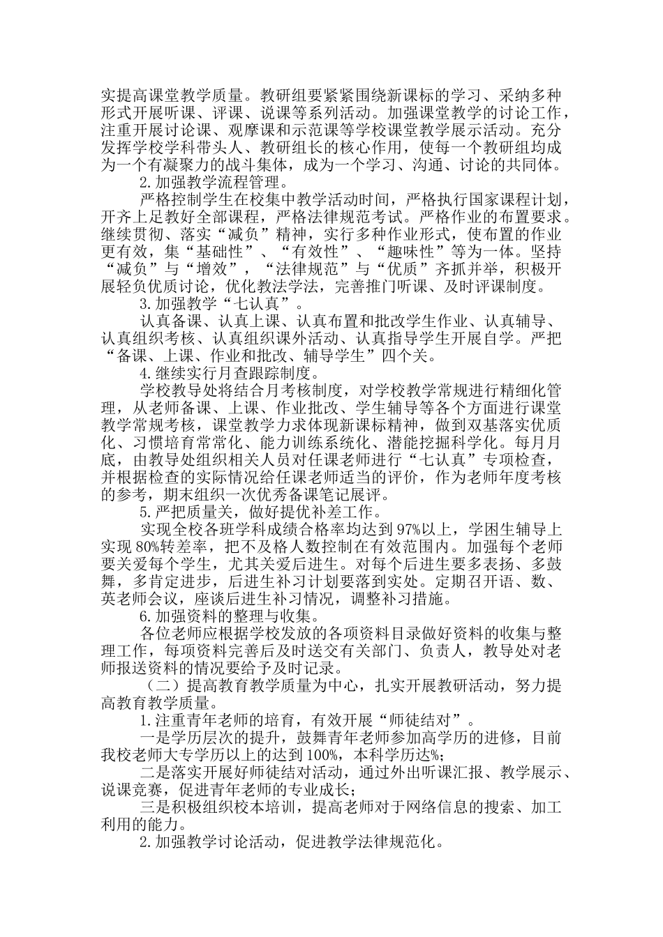 教导处工作计划最新合集_第2页