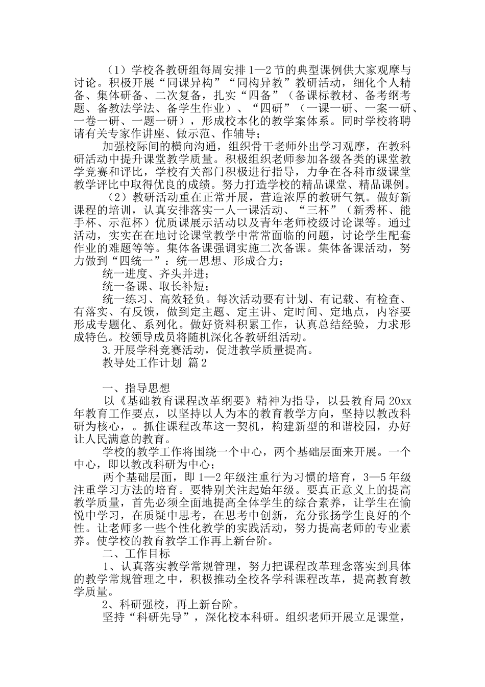 教导处工作计划最新合集_第3页