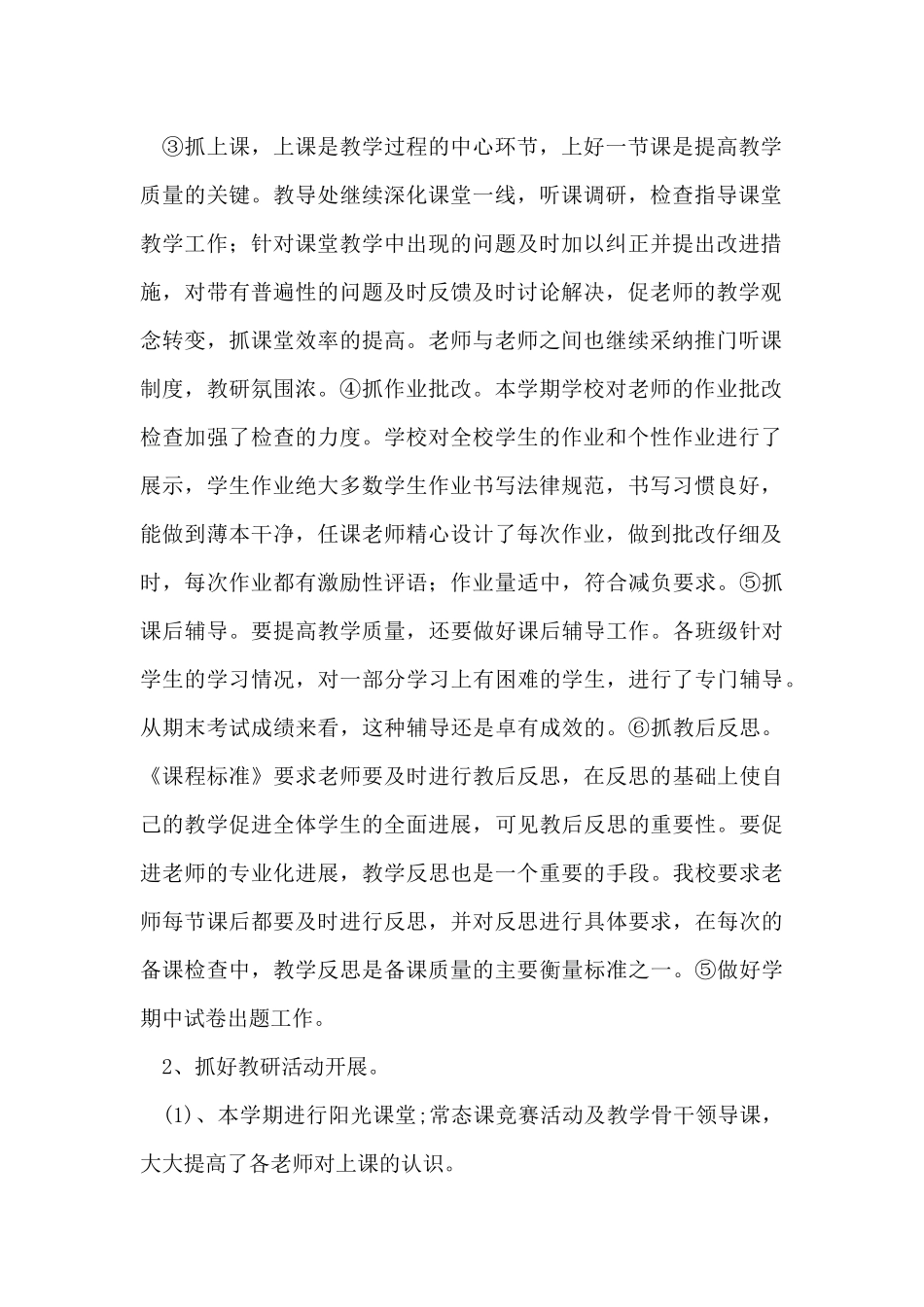 教导处工作总结-_第2页