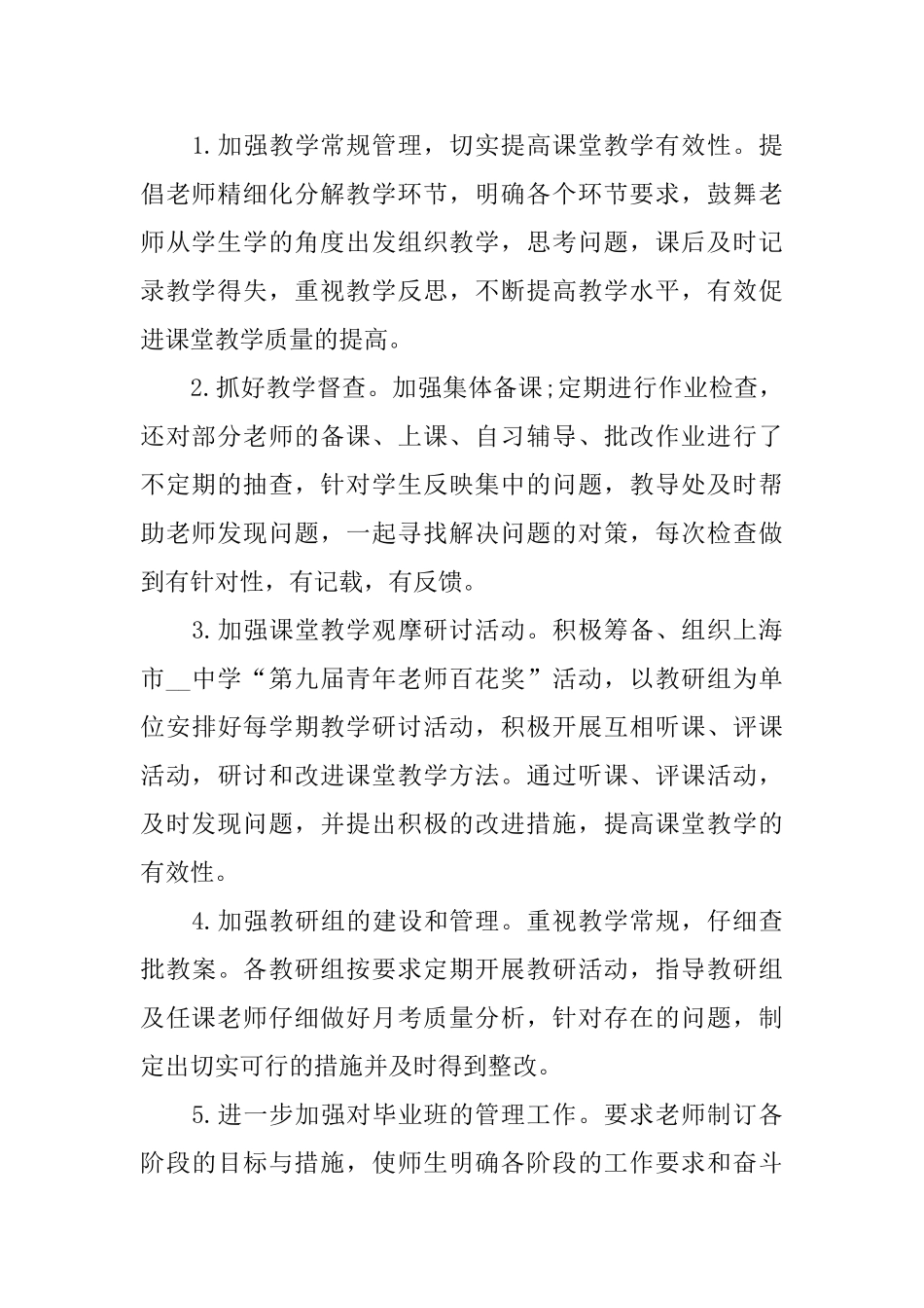 教导主任述职报告范文2024_第2页