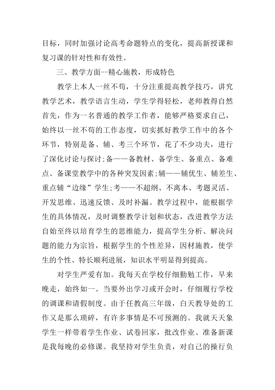 教导主任述职报告范文2024_第3页