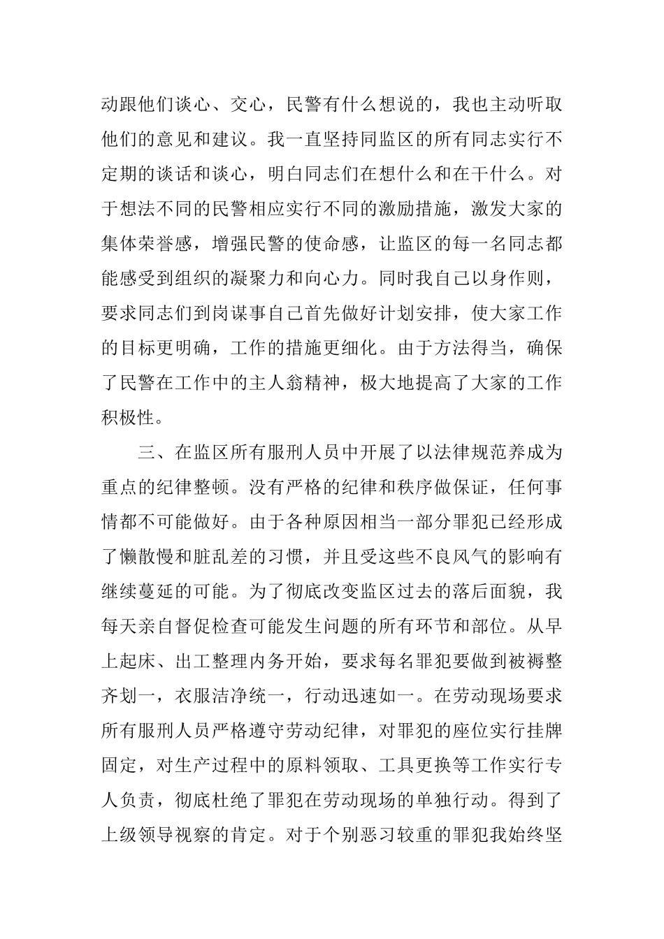 教导员述职述廉报告3篇_第2页