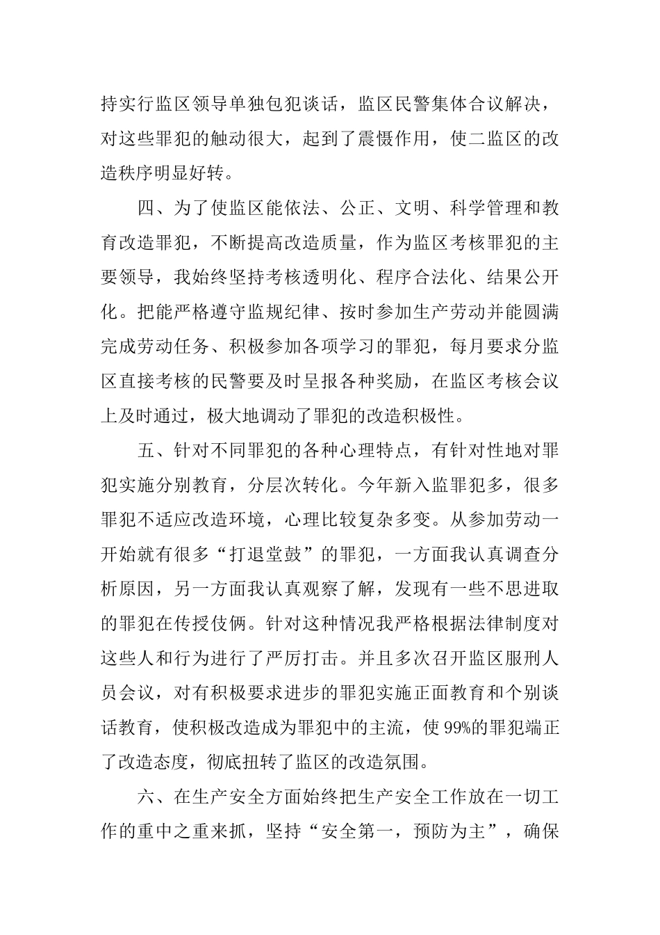 教导员述职述廉报告3篇_第3页