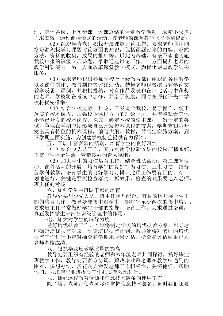 教导处工作计划合集_第2页