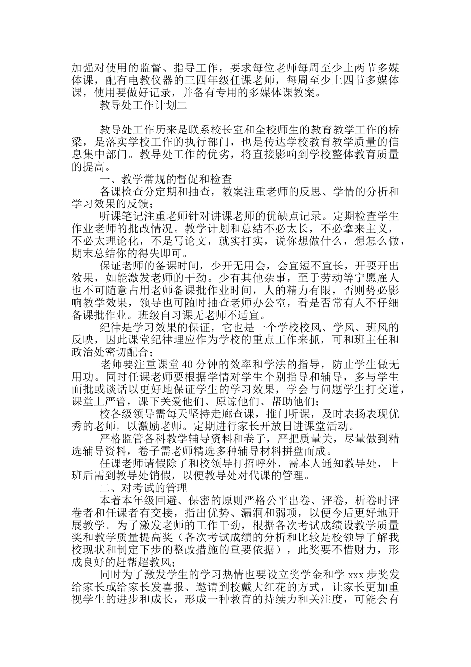 教导处工作计划合集_第3页