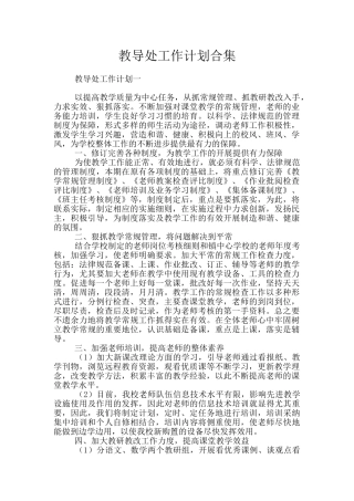 教导处工作计划合集