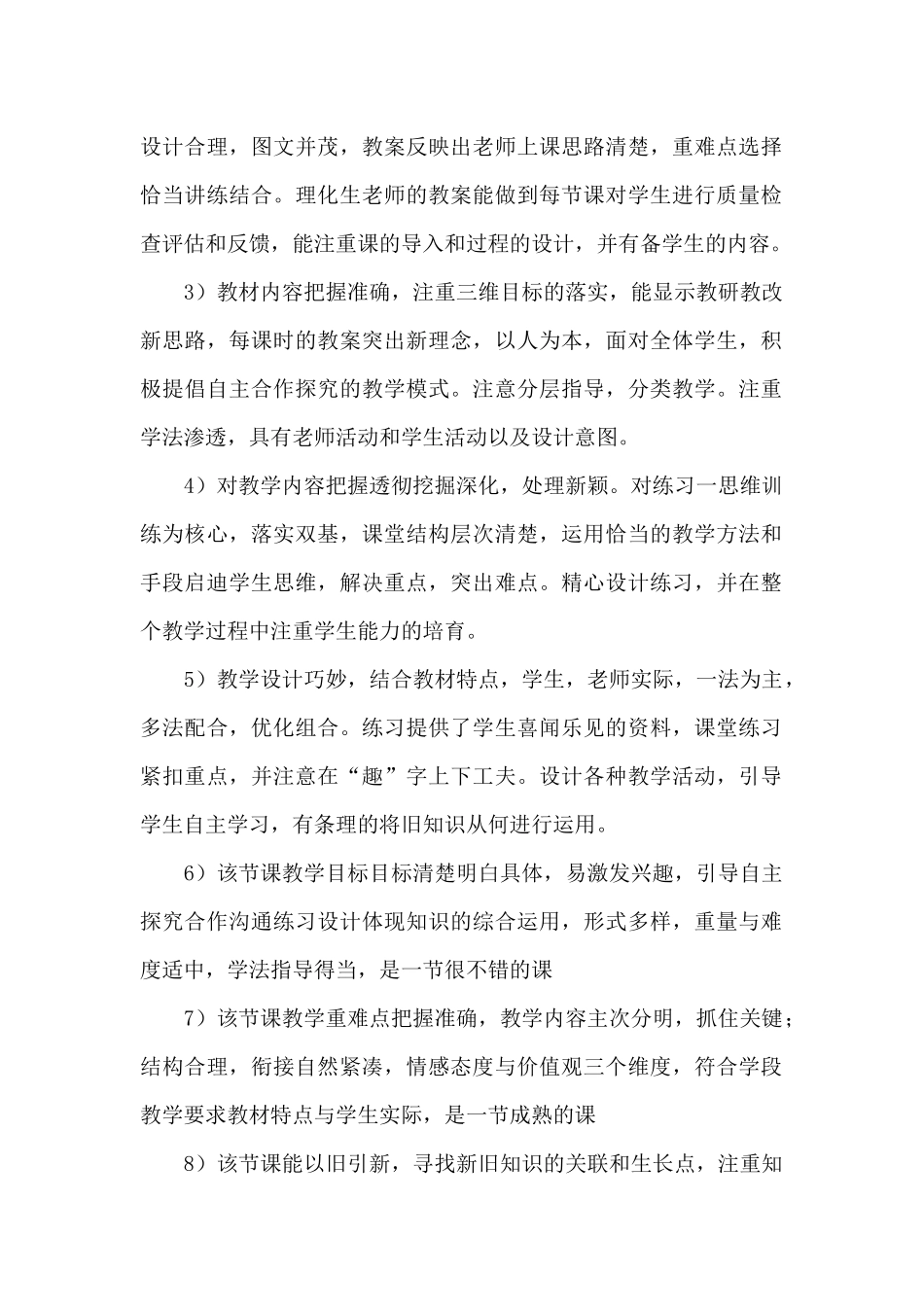 教导处检查教案的简短评语_第3页