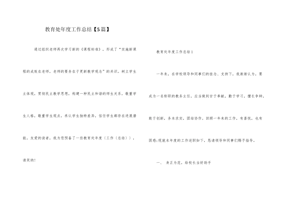 教导处年度工作总结_第1页