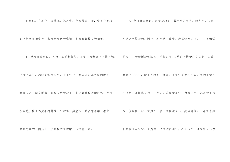 教导处年度工作总结_第2页