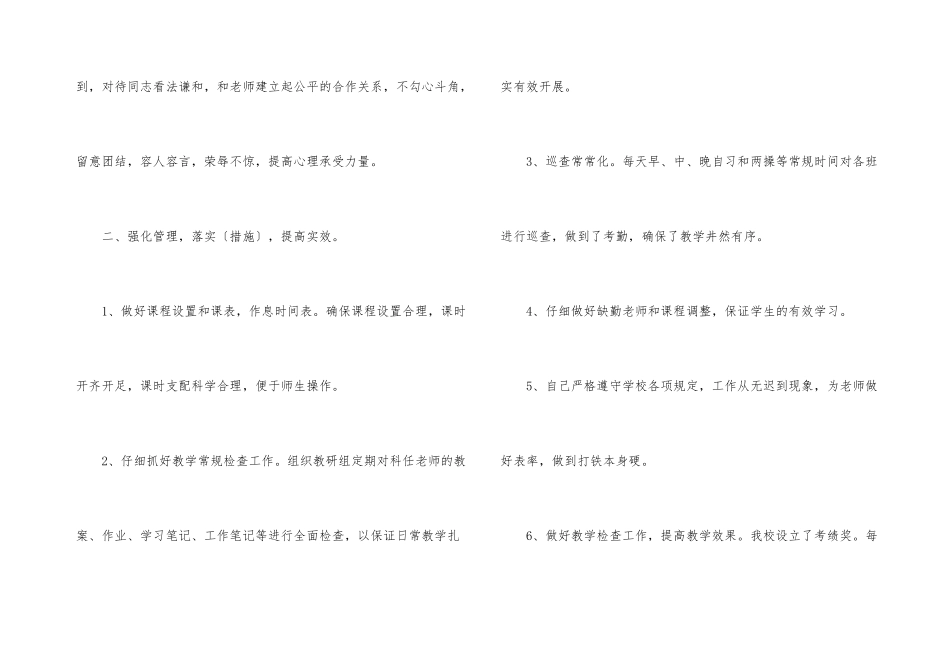 教导处年度工作总结_第3页
