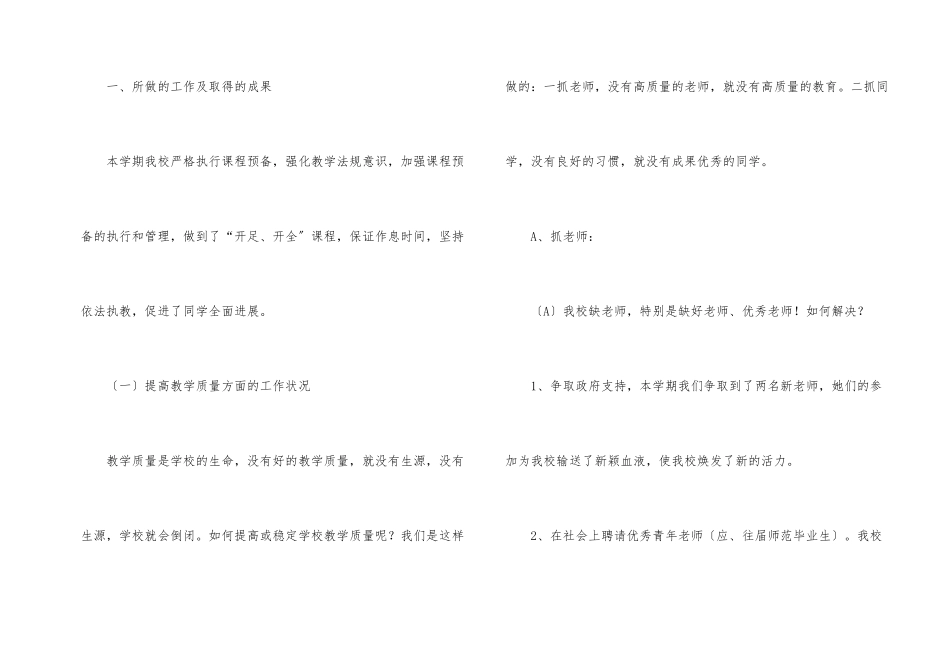 教导处教育质量培训总结_第2页