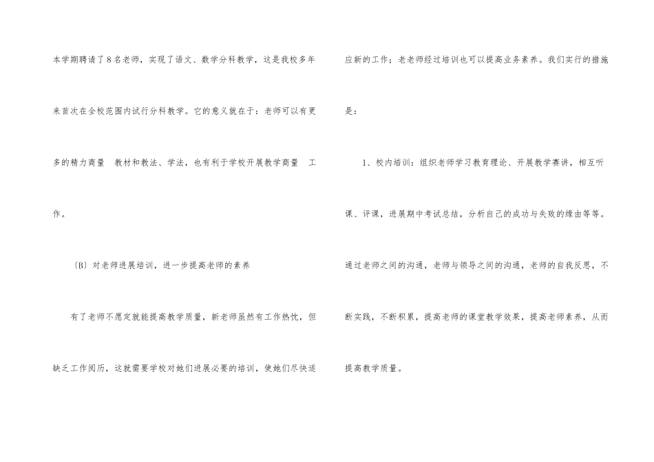 教导处教育质量培训总结_第3页