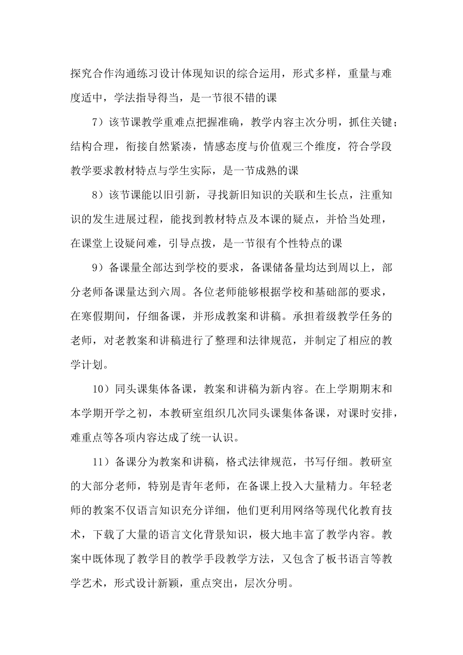 教导处检查教案的简短评语范文三篇_第2页