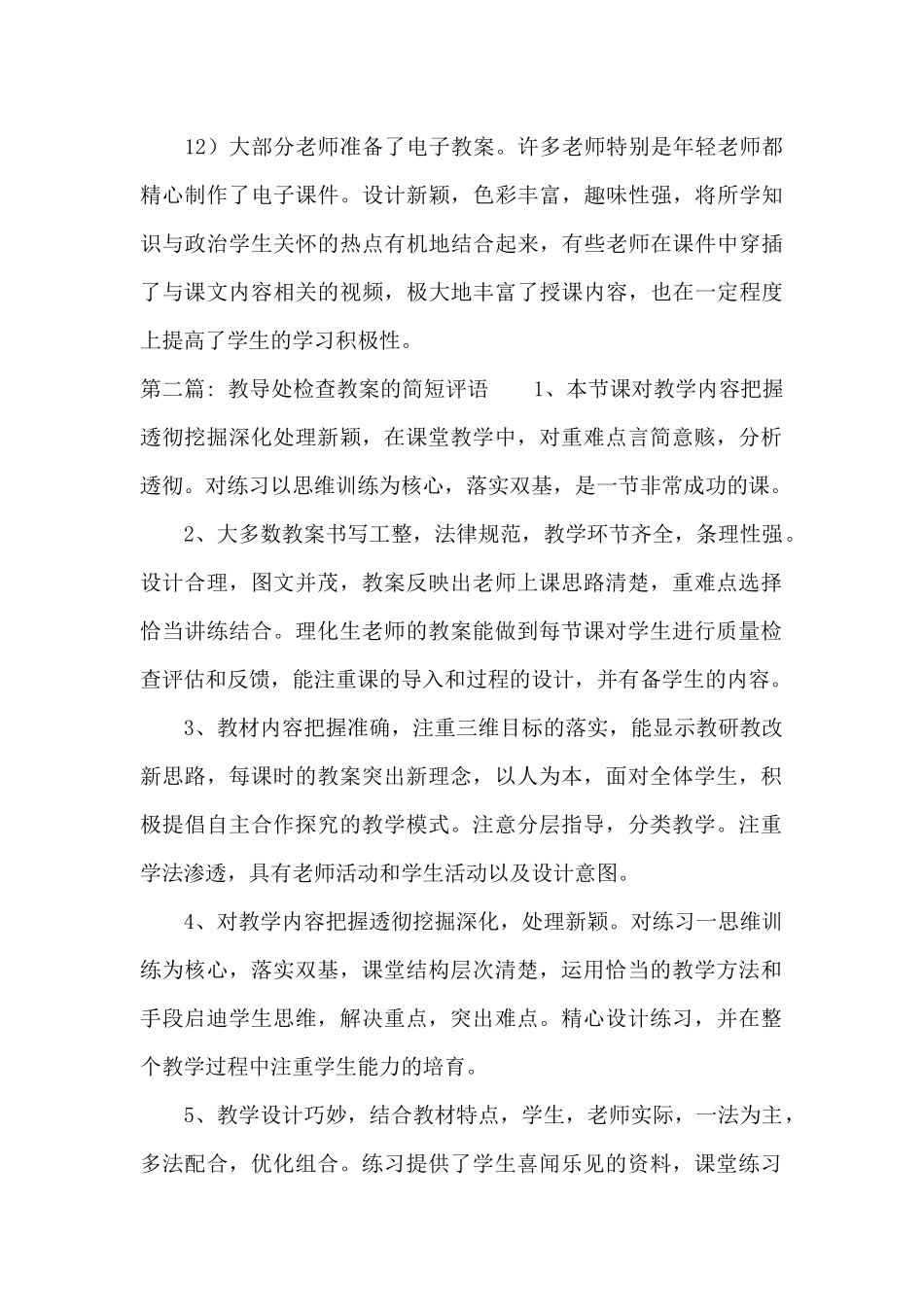 教导处检查教案的简短评语范文三篇_第3页