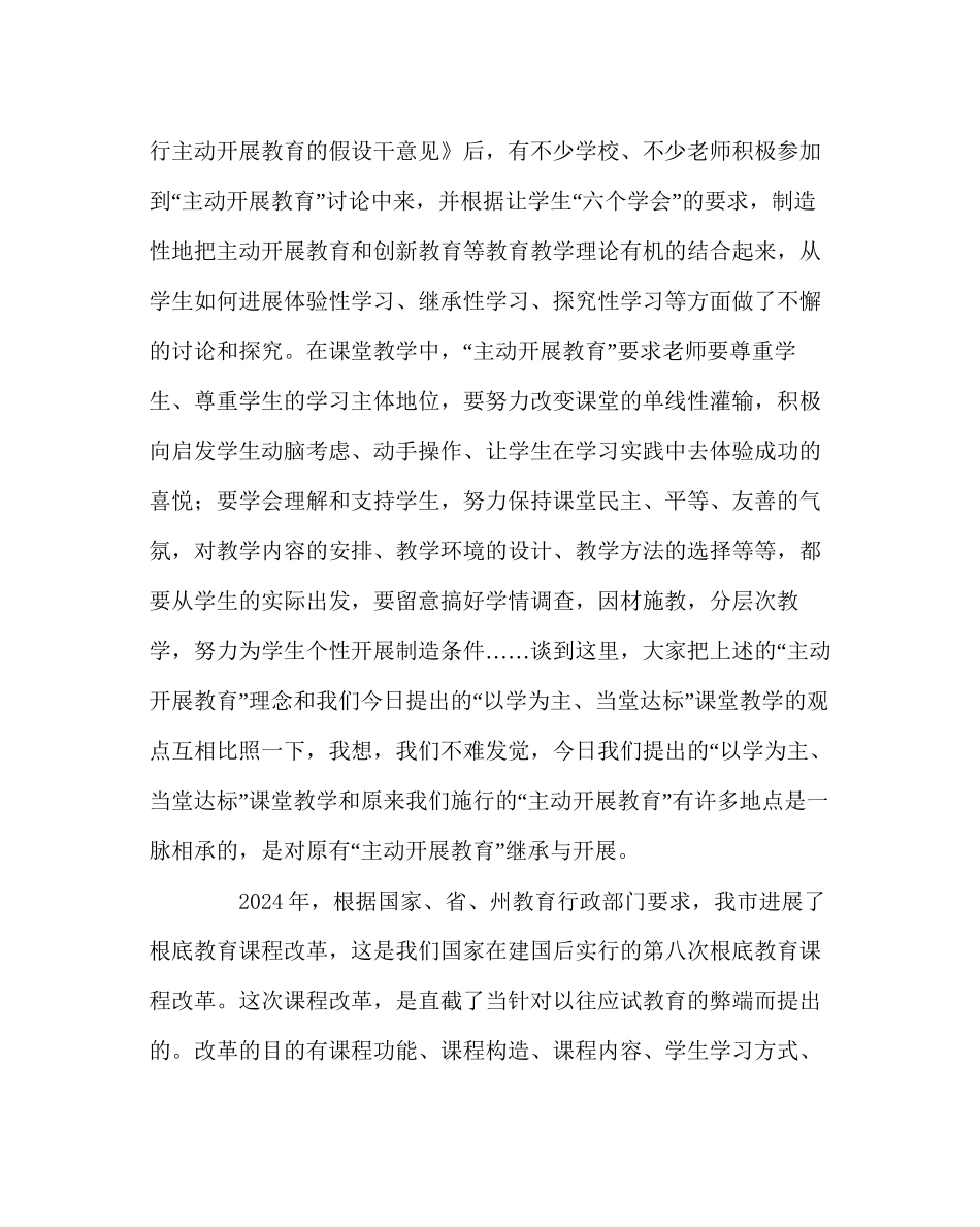 教导处范文以学为主当堂达标培训材料_第2页