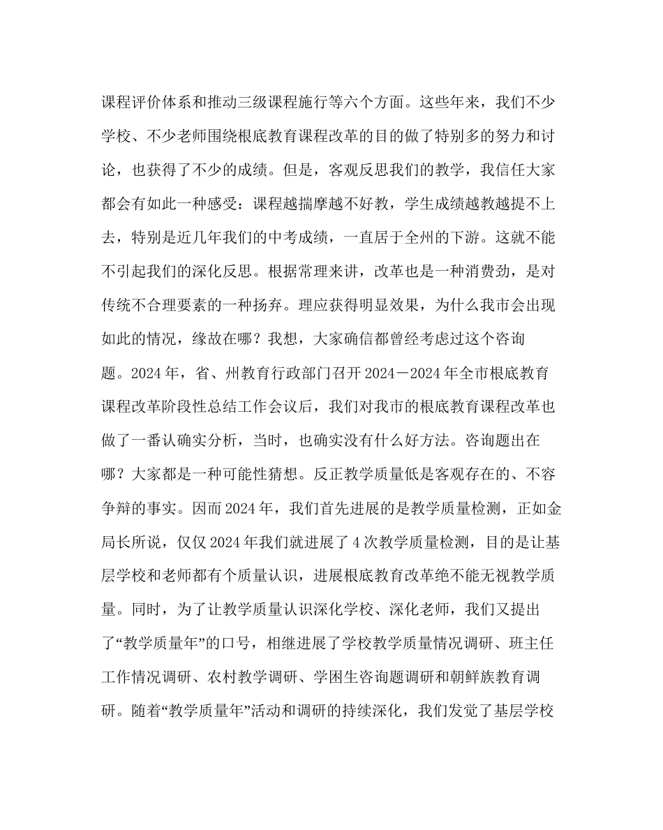 教导处范文以学为主当堂达标培训材料_第3页