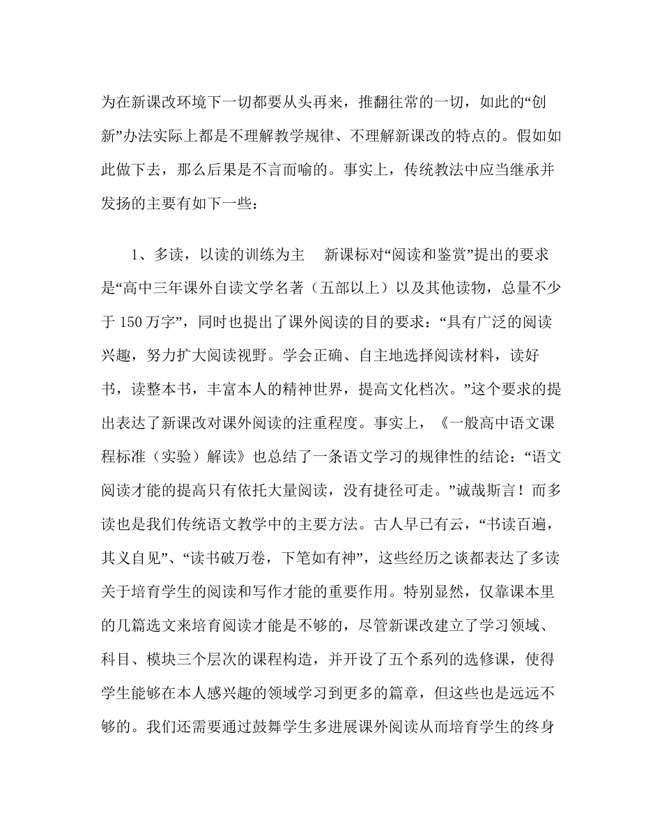 教导处范文关于学习洋思中学教学模式的一点看法_第2页