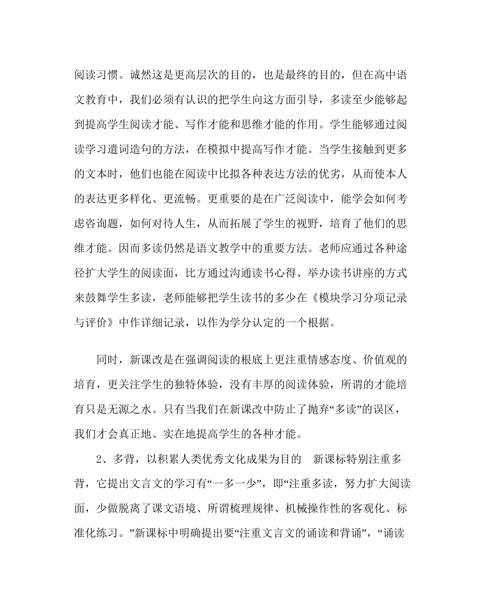 教导处范文关于学习洋思中学教学模式的一点看法_第3页