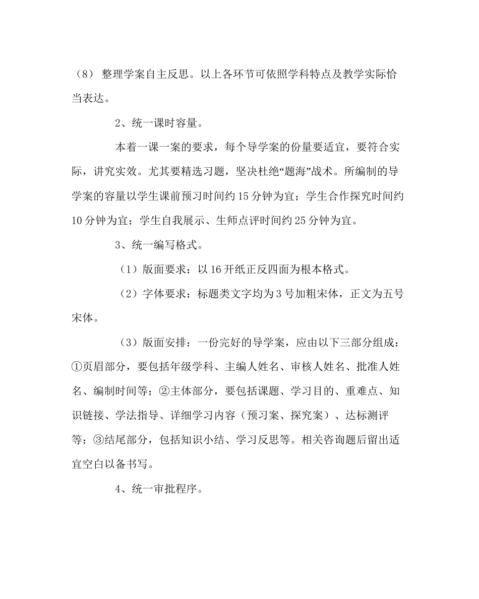 教导处范文优质高效课堂导学案编写流程_第2页
