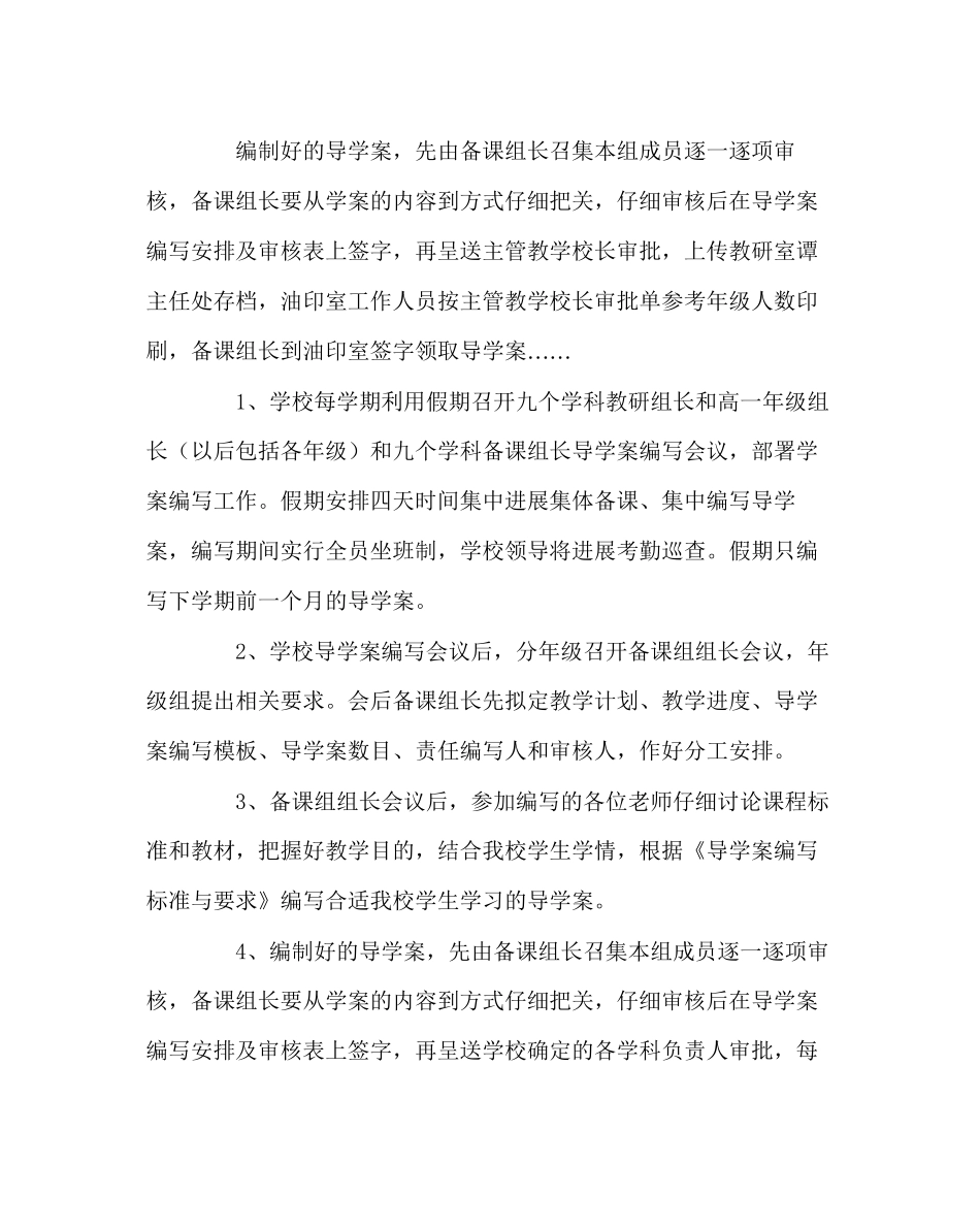 教导处范文优质高效课堂导学案编写流程_第3页