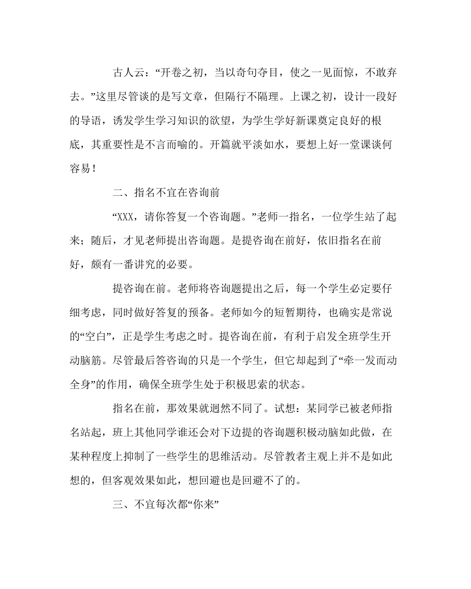 教导处范文教师课堂教学行为十不宜_第2页