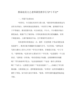 教导处范文教师课堂教学行为十不宜