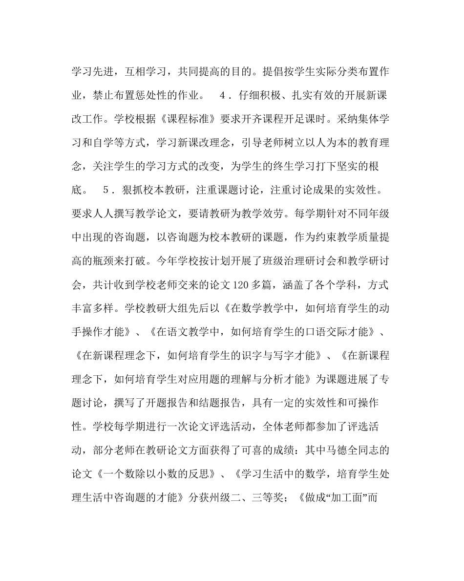 教导处范文小学教研工作报告_第3页