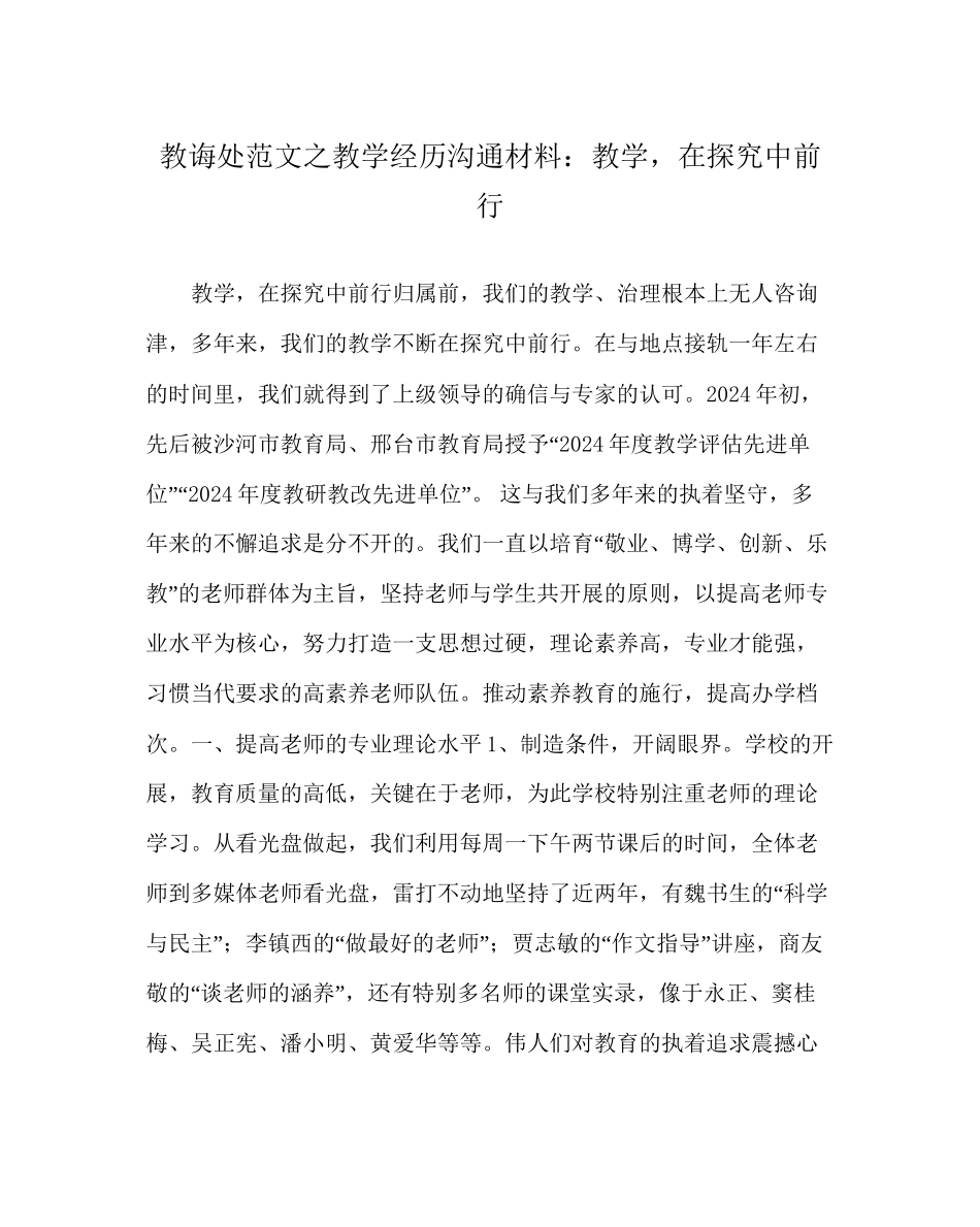 教导处范文教学经验交流材料教学_第1页