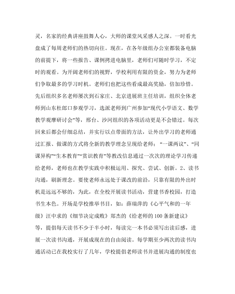 教导处范文教学经验交流材料教学_第2页