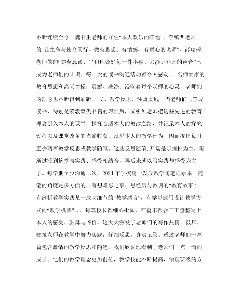 教导处范文教学经验交流材料教学_第3页