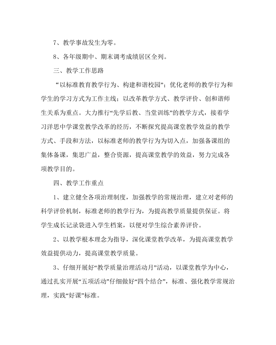 教导处范文教学工作计划及要求_第2页