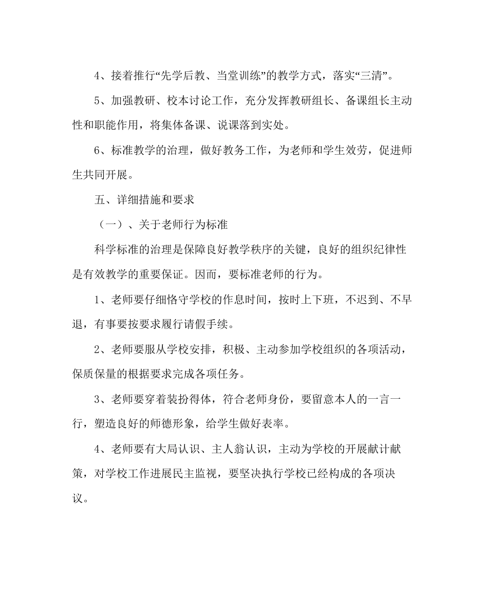 教导处范文教学工作计划及要求_第3页