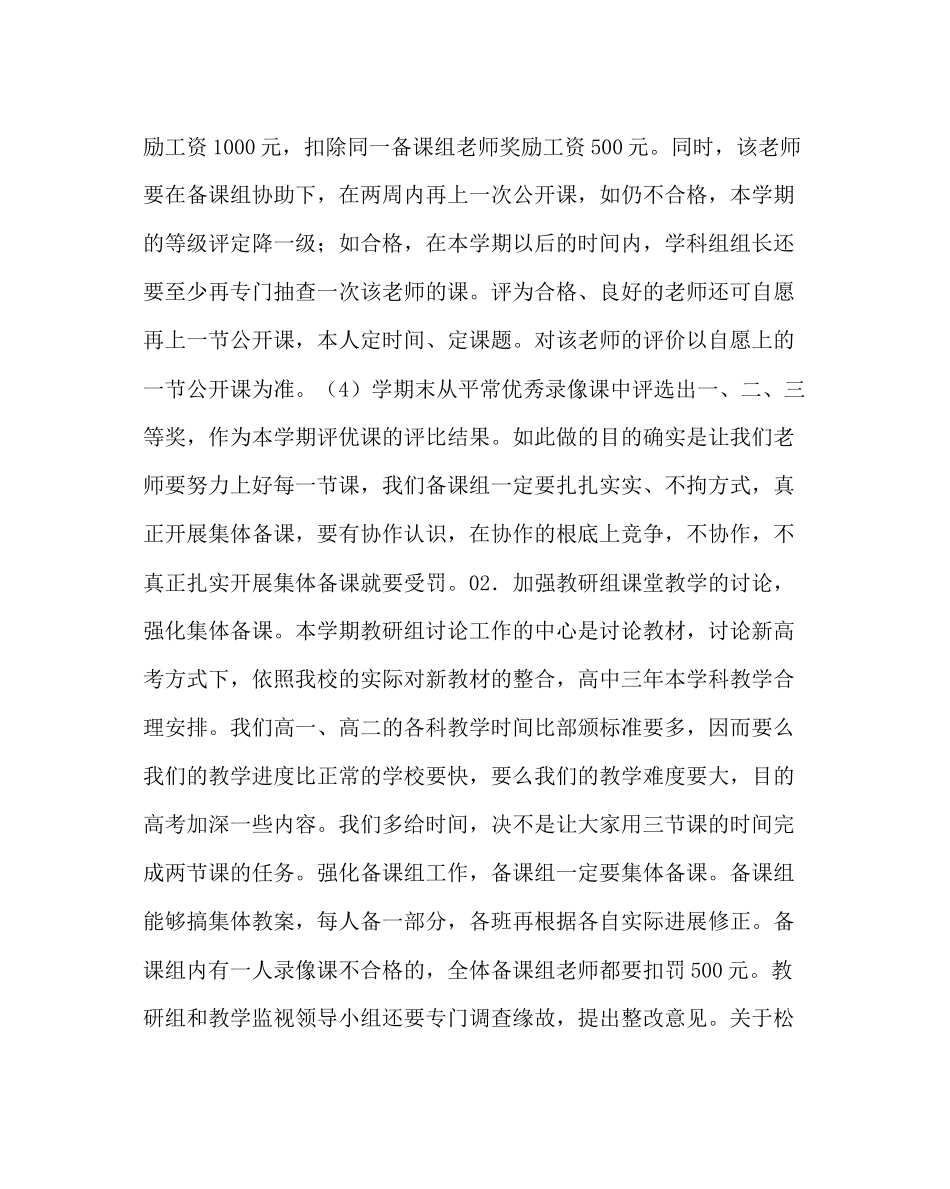 教导处范文教科处工作计划_第2页