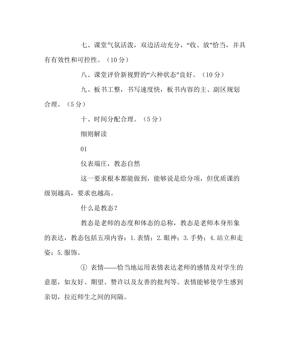 教导处范文一节优质课的评价标准与细节_第2页