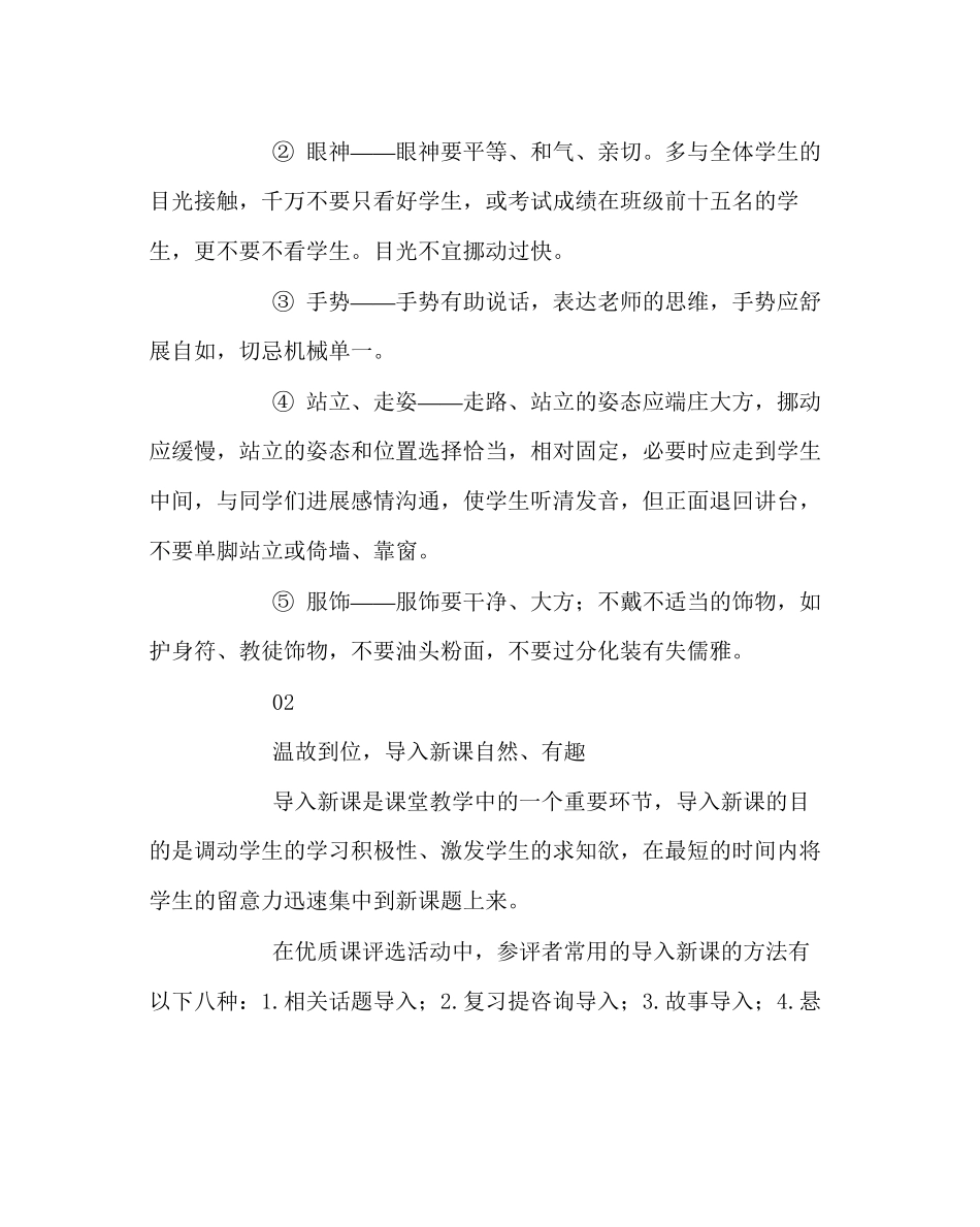 教导处范文一节优质课的评价标准与细节_第3页