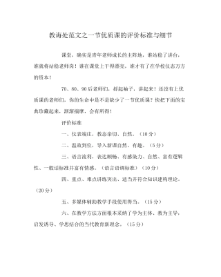 教导处范文一节优质课的评价标准与细节