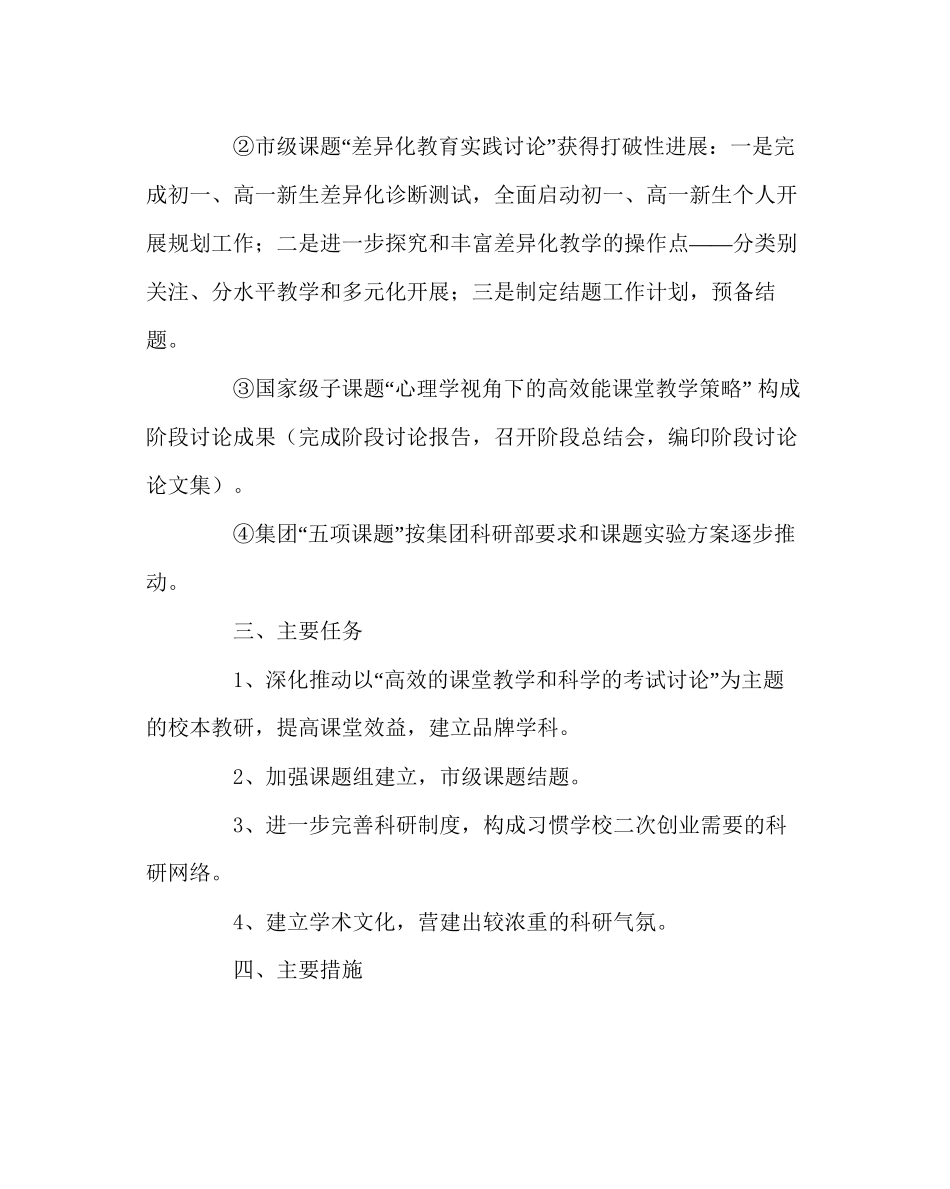 教导处范文教育科研工作计划三_第3页
