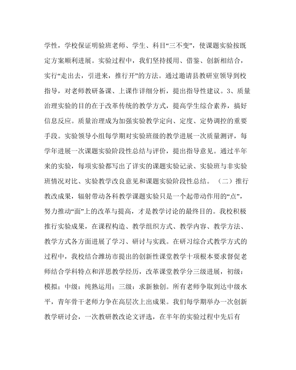 教导处范文中学校教研教改工作总结_第2页