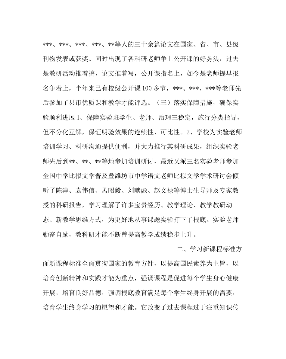 教导处范文中学校教研教改工作总结_第3页