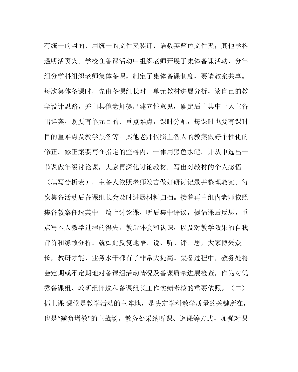 教导处范文小学教导处工作总结22_第2页