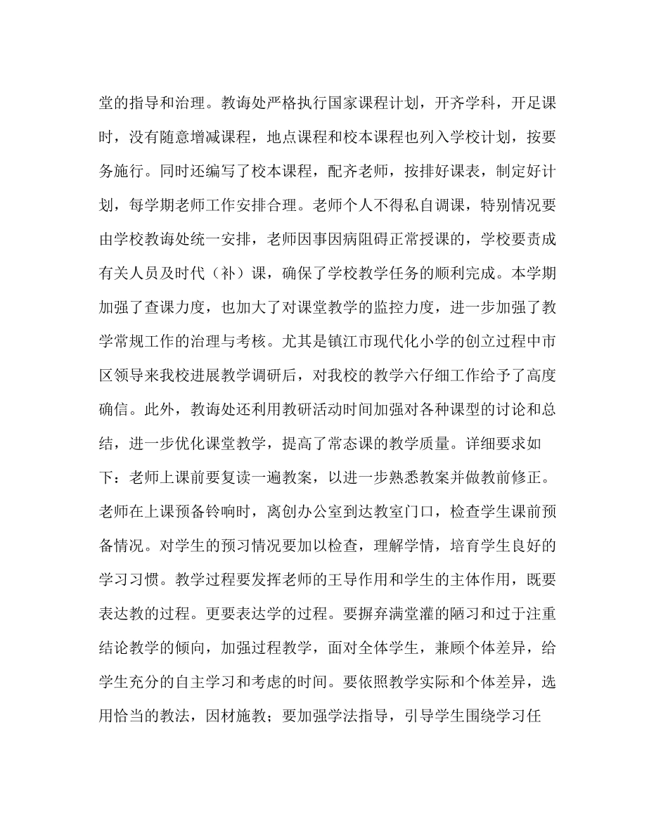 教导处范文小学教导处工作总结22_第3页