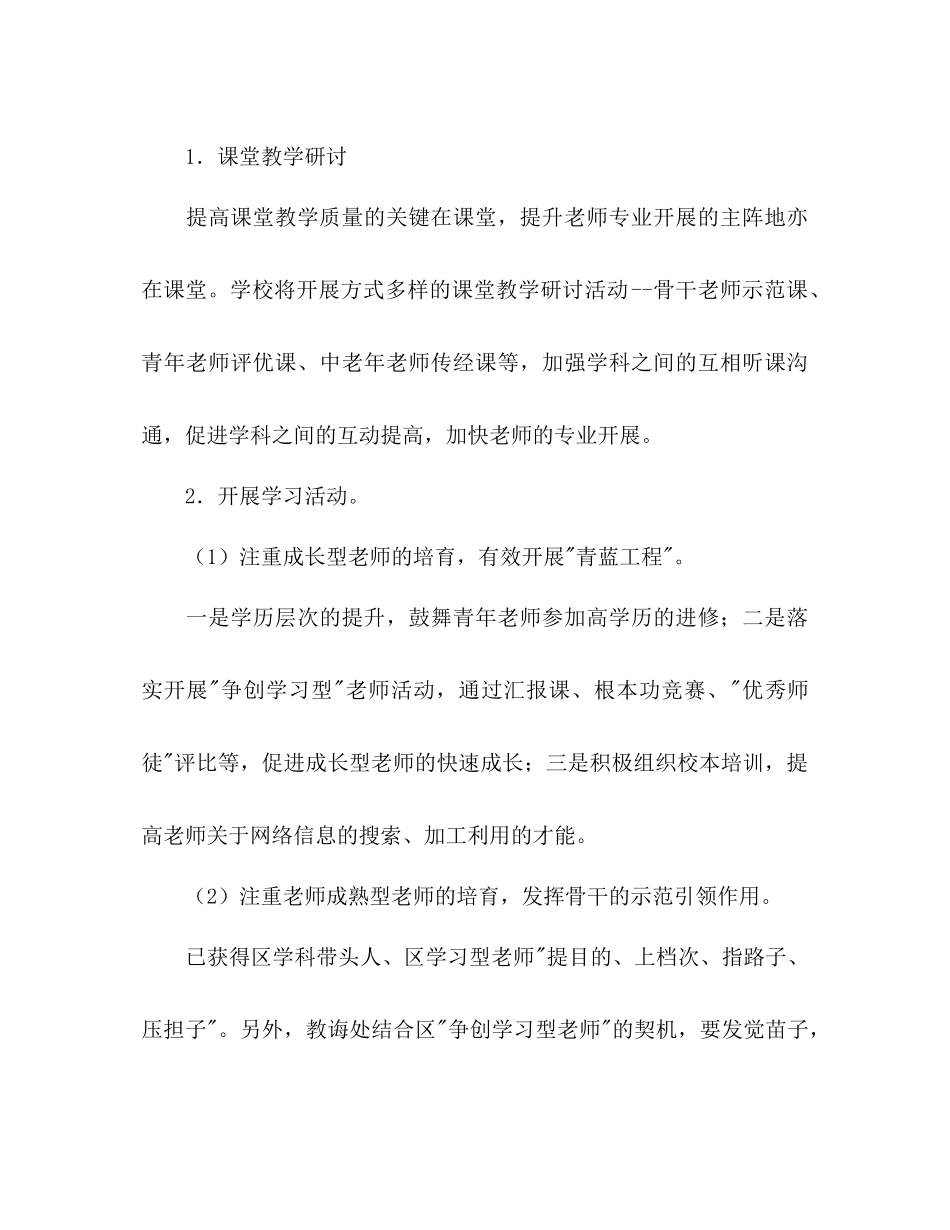 教导工作参考计划范文_第2页