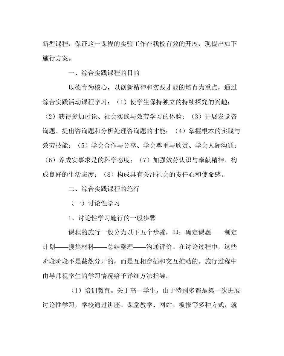 教导处范文综合实践活动课程实施方案_第2页