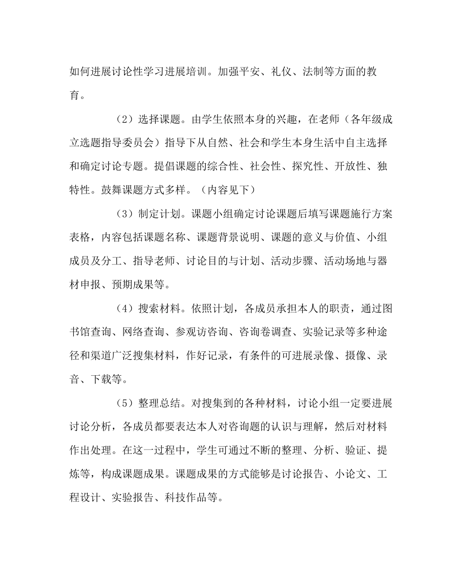 教导处范文综合实践活动课程实施方案_第3页