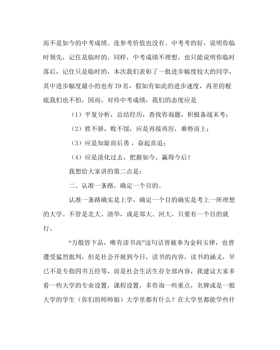 教导处范文期中总结表彰大会讲话稿_第2页