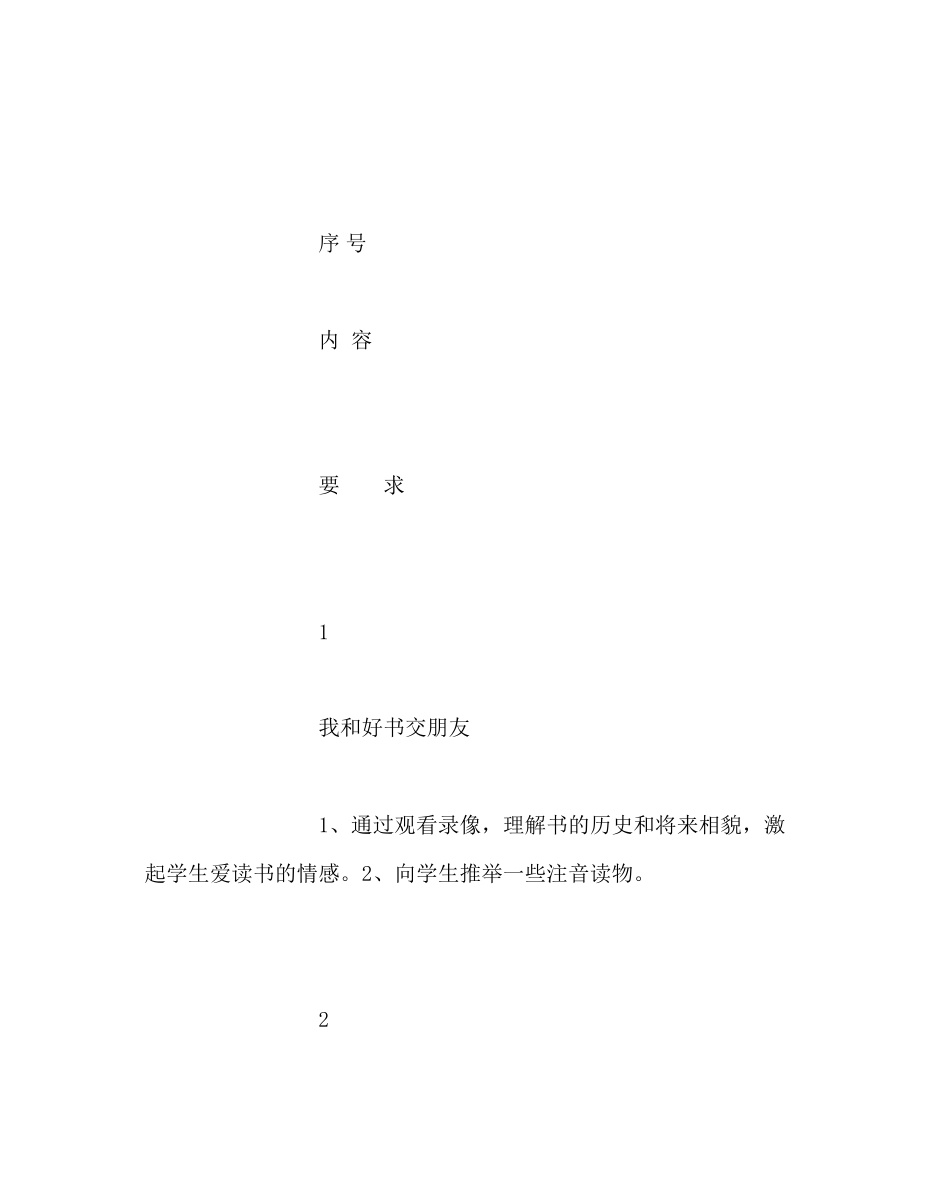 教导处范文小学读书月活动指导方案_第2页