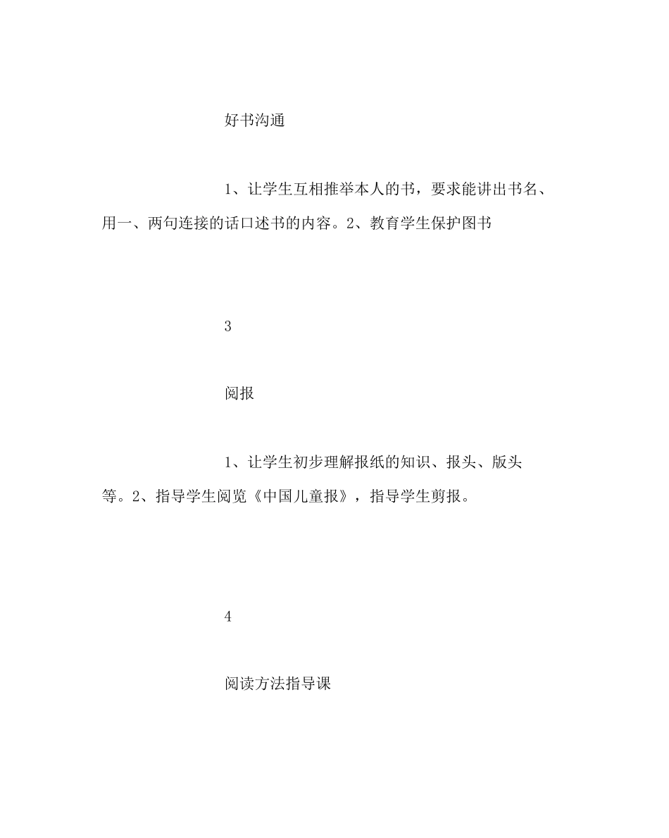 教导处范文小学读书月活动指导方案_第3页